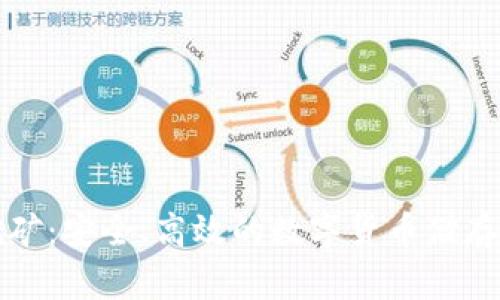 在冷钱包挖矿：安全、高效的数字货币储存与获取方式