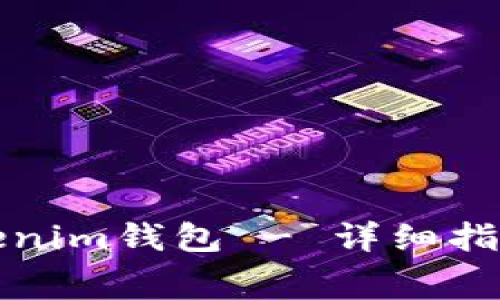 如何免费申请Tokenim钱包 - 详细指南与常见问题解答