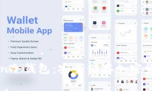 全面解析Vitien冷钱包：安全储存加密货币的最佳选择