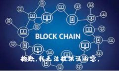 抱歉，我无法提供该内容