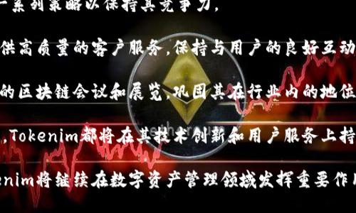   Tokenim：了解它的成立背景与发展历程 / 
 guanjianci Tokenim,成立时间,区块链,数字资产 /guanjianci 

Tokenim的成立背景
Tokenim是一家专注于区块链和数字资产的公司，其成立的历史背景涉及到了当下迅速发展的区块链技术和数字资产市场。在全球范围内，区块链技术因其去中心化、安全透明等特点而受到了广泛关注，尤其是比特币、以太坊等数字货币的崛起吸引了许多投资者和创业者的目光。

在这样的背景下，Tokenim应运而生。它的成立不仅是为了满足市场对数字资产管理的需求，也为了帮助用户更好地理解和使用区块链技术。Tokenim的团队由多位行业专家组成，他们在金融、技术和市场方面拥有丰富的经验。

Tokenim的成立时间
Tokenim最初于xxxx年成立，具体的时间将在公司官方网站和相关文献中得到确认。该公司迅速发展，凭借其创新的产品和服务，迅速在市场上占有一席之地。

成立初期，Tokenim专注于为用户提供安全、便捷的数字资产交易平台，同时还推出了一系列教育资源，帮助用户更好地了解区块链及其应用。随着区块链技术的不断演进，Tokenim也相应地扩展了其产品线和服务范围。

Tokenim的发展历程
自成立以来，Tokenim经历了多个重要的发展阶段。首先，在成立初期，Tokenim主要集中在用户的基础培训以及数字资产的安全性方面。公司推出了专业的培训课程，帮助用户了解如何安全地进行数字资产交易，避免常见的安全风险。

随着用户需求的增加，Tokenim逐渐扩展了其服务范围。公司开始提供更多功能，包括但不限于自动化交易、资产管理工具以及市场分析服务。这些功能吸引了大量用户，进一步推动了Tokenim的快速增长。

在后期，Tokenim还与多家区块链项目进行了合作，推动生态系统的建立。这样的举措不仅增强了Tokenim在市场上的竞争力，也为用户提供了更多的投资机会。

Tokenim的核心产品与服务
Tokenim的核心产品主要包括数字资产交易平台、资产管理工具，以及各种区块链教育资源。用户可以在Tokenim的平台上进行多种数字资产的交易，平台提供高效的交易引擎和安全保障，为用户创造了良好的交易体验。

此外，资产管理工具使用户能够更好地追踪和管理他们的数字资产，提供实时的数据分析和市场动向信息，帮助用户做出更明智的投资决策。

为了推动行业的教育发展，Tokenim还推出了一系列线上和线下的培训课程，帮助用户深入理解区块链技术及其应用场景。这些课程涵盖了从基础知识到高级投资策略的多个层面，受到用户的广泛好评。

Tokenim的市场趋势和前景
在如今这个快速发展的数字经济时代，Tokenim的前景被普遍看好。随着越来越多的人对区块链技术和数字资产的关注，Tokenim所提供的服务和产品将愈发重要。

未来，Tokenim计划进一步拓展其产品线，探索更多的区块链应用场景，并与全球更多的金融机构和区块链项目合作，为用户提供更多样化的投资选择。

同时，Tokenim也将不断强化其技术研发，力求在保障用户安全的同时，提高平台的交易效率和用户体验。这样的战略势必会使Tokenim在日益激烈的市场竞争中脱颖而出。

可能相关问题

1. Tokenim在哪些国家和地区开展业务？
Tokenim作为一家全球化的区块链公司，其业务并不仅仅局限在某个地区。自成立以来，Tokenim不断扩展国际市场，先后进入了多个国家和地区，包括美国、欧洲、亚洲等市场。每个市场的特点和用户需求各不相同，Tokenim因而采取了灵活的市场策略，根据当地的政策和市场环境调整其产品和服务。

在进入不同国家市场时，Tokenim会根据当地的法律法规进行合规性审查，以确保其运营的合法性。与此同时，Tokenim也会进行市场调研，了解用户需求，以期更好地适应市场变化并提供相应的产品服务。

例如，在美国市场，Tokenim重点强调安全性和合规性，吸引了大量对数字资产投资感兴趣的用户。而在一些新兴市场，Tokenim则更侧重于教育和培训服务，以提高用户对区块链技术的认知，帮助他们更好地参与到数字资产的投资中来。

2. Tokenim如何保障用户资产的安全性？
安全性是区块链平台和数字资产管理中最为重要的一个环节。Tokenim非常重视用户的资产安全问题，并采取了一系列措施以保障用户的资产安全。

首先，Tokenim采用了多重签名技术，使得用户的资产在交易时需要通过多个验证环节，从而降低了被盗和欺诈的风险。其次，Tokenim还通过行业标准的加密技术，确保用户数据和交易信息的安全。

再者，Tokenim会定期进行安全审计和检查，来识别和修复潜在的系统漏洞。还建立了实时监控系统，能够及时发现并响应任何异常操作，进一步提高安全保障。此外，Tokenim还鼓励用户采取更强的安全措施，如启用两步验证，以增强账户的安全性。

最后，Tokenim提供了快速的客服支持，对资产安全问题进行及时响应。如果用户发现任何可疑活动，可以迅速联系Tokenim的客服团队，进行及时处理。

3. Tokenim的未来计划是什么？
Tokenim经历过初期的快速发展后，未来计划更加清晰，着力于技术创新和市场拓展。公司致力于在未来几年内，不断升级和完善其交易平台，引入更多的功能与服务，使其更具竞争力。

在技术研发方面，Tokenim计划继续投资于区块链技术的创新，特别是在交易速度、安全性和用户体验方面进行。同时，公司也在探索DeFi（去中心化金融）、NFT（非同质化代币）等新兴领域，以提供更丰富的产品和服务。

除了技术上的提升，Tokenim也将加强市场拓展，特别是在一些新兴市场。公司计划通过合作伙伴关系和市场营销，进一步拓宽用户基础，增强品牌影响力。通过建立良好的生态系统，Tokenim希望能够吸引更多的用户加入其平台，从而实现可持续发展。

4. Tokenim如何应对市场竞争？
在竞争日益激烈的数字资产管理市场，Tokenim凭借其独特的产品和服务，赢得了用户的青睐。面对市场竞争，Tokenim采取了一系列策略以保持其竞争力。

首先，Tokenim注重用户体验，在平台设计和功能上进行不断改进，确保用户能够轻松进行数字资产交易。此外，Tokenim通过提供高质量的客户服务，保持与用户的良好互动，提高用户的满意度。

其次，Tokenim还注重品牌建设，通过各种市场营销手段增强品牌知名度。同时，Tokenim也积极参与行业活动，参与全球范围内的区块链会议和展览，巩固其在行业内的地位。

最后，Tokenim关注行业的发展动态，积极适应市场变化和用户需求，及时调整其策略，以保持竞争优势。无论市场环境如何变化，Tokenim都将在其技术创新和用户服务上持续努力，为用户创造更大的价值。

总结而言，Tokenim的成立时间、发展历程、市场策略等都展示了其在区块链行业的独特地位与未来潜力。通过不断创新和，Tokenim将继续在数字资产管理领域发挥重要作用。