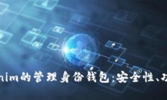 全面解析Tokenim的管理身份