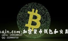 探索Blockchain.com：加密货币