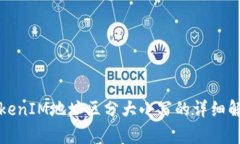 TokenIM地址区分大小写的详