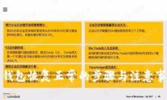 冷钱包恢复正常的步骤与