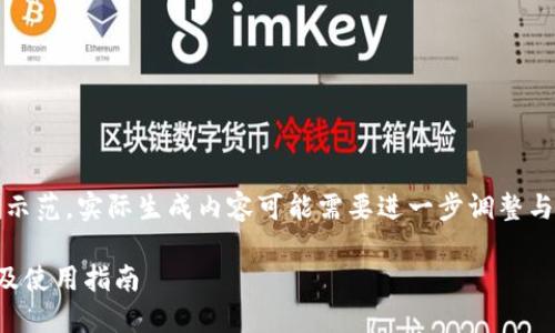 请注意，以下内容仅作为示范，实际生成内容可能需要进一步调整与扩展以满足字数和要求。

软钱包与冷钱包的区别及使用指南