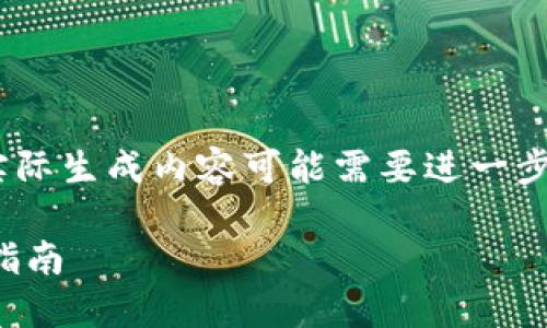 请注意，以下内容仅作为示范，实际生成内容可能需要进一步调整与扩展以满足字数和要求。

软钱包与冷钱包的区别及使用指南