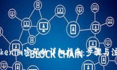 找回Tokenim密码的详细指南