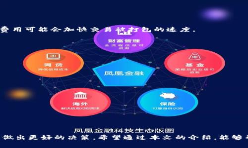   将USDT提到Tokenim的完整指南 / 
 guanjian ci USDT, Tokenim, 加密货币, 提币流程 /guanjian ci 

引言
随着加密货币的普及，越来越多的投资者与交易者开始频繁使用各种交易平台进行交易和资产管理。其中，USDT（Tether）作为一种最流行的稳定币，广泛用于交易、投资和存储价值。而Tokenim是一个相对较新的交易平台，为用户提供多种加密货币的交易服务。那么，用户是否可以将USDT提到Tokenim，并且如何操作呢？在本文中，将对这个问题进行深入探讨，并提供详细的步骤指导，以帮助用户顺利完成提币流程。

USDT是什么？
USDT（Tether）是一种与美元等法定货币挂钩的稳定币。它的目的是将法定货币的稳定性引入加密货币市场。在这个波动性极大的市场中，USDT能够为投资者提供一个相对稳定的交易媒介。用户可以方便地将法定货币兑换为USDT，进而用于交易或投资。同样，用户也可以将USDT兑换为法定货币。因此，USDT在加密货币交易中占据了非常重要的地位。

Tokenim是什么？
Tokenim是一个新兴的加密货币交易平台，为用户提供多种数字资产的交易服务。这个平台的特点是交易体验友好，手续费低廉，同时支持多种加密货币之间的兑换。用户不仅可以在Tokenim上进行买卖交易，还可以利用平台提供的其他功能，例如资产管理和市场分析等。虽然Tokenim相较于一些老牌交易平台可能不够知名，但其提供的服务和功能不容小觑。

USDT能否提到Tokenim？
在探讨USDT能否提到Tokenim之前，首先需要确认Tokenim平台是否支持USDT的存入和交易。一般来说，大多数主流交易平台都支持USDT的存入，这包括Tokenim。注册帐号并完成身份验证后，用户可以通过Tokenim提供的USDT充值地址将USDT提到Tokenim进行交易。

如何将USDT提到Tokenim？
将USDT提到Tokenim的流程相对简单，以下是详细的步骤指导：

ol
listrong注册并登录Tokenim账号：/strong如果您还没有Tokenim账号，需要先注册一个。在Tokenim官网上点击注册，填写相关信息后完成注册，并进行身份验证。/li
listrong查找USDT充值地址：/strong登录Tokenim后，进入“资产管理”或“充值”页面，选择USDT，并复制相应的充值地址。注意区分ERC20和TRC20等不同网络的地址，确保选择正确。/li
listrong打开您的加密货币钱包：/strong选择您目前存储USDT的加密货币钱包，打开提币操作。/li
listrong填写提币信息：/strong在提币页面，粘贴Tokenim的USDT充值地址，输入您希望提币的USDT数量，并确认提币费用。/li
listrong确认提币订单：/strong在确认提币前，再次核对充值地址和提币数量无误后，提交订单。/li
listrong等待确认：/strong根据区块链网络的速度，提币可能需要一些时间，您可以在Tokenim的资产管理页面查看USDT到账状态。/li
/ol

注意事项
在进行USDT提币到Tokenim前，用户需要注意以下几点：

ul
listrong确认网络类型：/strong确保您在提币时选择了与Tokenim充值地址对应的网络类型（如ETH、TRON等）。错误的网络将导致资产丢失。/li
listrong费率：/strong不同的提币平台、网络会有所不同的手续费，提前查看相关费用，合理安排提币数量。/li
listrong安全：/strong确保您的提币操作是在安全的网络环境下进行，避免泄露账户信息。/li
/ul

常见问题

问题一：Tokenim是否安全？
在加密货币领域，安全性一直是一个用户最为关心的问题。不少用户在考虑使用新平台时，常常会对安全性产生疑虑。关于Tokenim的安全性，可以从以下几个方面进行分析：

strong1. 平台资质：/strongTokenim作为一个新的交易平台，应该首先查看其相关资质，是否具备合法的运营许可证。此外，观察其在行业内的声誉以及用户的反馈也是一个重要性的考量。

strong2. 冷钱包和热钱包:/strong好的交易所通常会将用户的资产分成冷钱包和热钱包。冷钱包用于长期储存，保持离线状态，而热钱包则用于日常交易。如果平台使用合理的冷钱包措施，可以有效降低盗窃风险。

strong3. 双重认证:/strong绝大多数优质交易所都会提供双重认证功能，这能够显著提高账户的安全性。Tokenim是否提供此功能，将直接影响用户的账户安全。

strong4. 社区反馈:/strong通过网络和社交媒体上的用户评论和专业分析文章，了解Tokenim在用户中的接受度与口碑。若社区反馈普遍好评，通常平台的安全性也相对较高。

从以上分析可以看出，用户在选择使用Tokenim时，可以通过多方位地评估，确定其安全性。如果Tokenim能够提供较为完善的安全措施，加上良好的用户反馈，那么它就应该是一个相对安全的平台。

问题二：如果USDT提币失败该怎么办？
提币失败是加密货币用户常见的问题，这可能由于多种原因造成，比如网络拥堵、错误地址、平台故障等。如果你的USDT提币失败，可以按照以下步骤来解决：

strong1. 检查提币记录：/strong首先，登录到您的Tokenim账户，检查您的提币记录以确认失败的具体原因。通常平台会显示失败原因，例如“地址错误”、“状态等待”、“区块链确认失败”等。

strong2. 核对地址：/strong检查您填写的提币地址是否正确。严重情况下，如果提币地址填报错误，资金可能很难找回。

strong3.联系客服：/strong如果单纯检查失败记录不能解决问题，及时与Tokenim的客户服务部门取得联系，寻求帮助。客户服务人员通常能够提供相关问题的详细解答和帮助。

strong4. 关注网络状态：/strong如果因为网络拥堵导致提现失败，您可以选择稍后再进行尝试。同时，关注各大区块链的状态是否正常，以便合理安排后续操作。

问题三：如何提高USDT提币的速度？
提币速度是影响用户体验的一个重要因素。为了提高USDT的提币速度，可以采取以下几点措施：

strong1. 选择最佳提币时机：/strong在网络负载较轻的时候进行提币操作，比如非高峰交易时间段。通常每天的凌晨，尤其周末的时间，提币时网络较为空闲。

strong2. 提升手续费：/strong在许多交易平台中，提币手续费与确认速度成正比。适当选择高一些的手续费可以加快交易确认。例如，在ERC20网络中，网速通常与Gas费相关。提高Gas费用可能会加快交易被打包的速度。

strong3. 按时查看状态：/strong定期查看提币状态，确保提币获取确认。如果长时间未到账，可以结合前文提到的步骤进行排查。

问题四：什么情况下需要考虑提币到Tokenim？
虽然Tokenim是一个新的交易平台，但在一些情况下，用户可能会考虑将USDT提到Tokenim进行交易。以下是几种需要提币到Tokenim的情况：

strong1. 进行套利：/strong如果在其他交易平台上，USDT价格相对Tokenim更高，用户可以通过提币操作从中获得利润。而在Tokenim中买低再卖高，便形成了套利交易。

strong2. 改变交易环境：/strong从其他交易平台转到Tokenim进行交易，可能是因为Tokenim具有更好的交易用户体验、较低手续费或是支持特定加密货币的交易。

strong3. 遇到交易问题：/strong如果您在使用其他平台时遇到问题，难以进行交易，转到Tokenim可能是一个解决方案，来体验不同的平台及功能。

strong4. 接触新产品：/strongTokenim若推出新的加密货币或者投资产品，可能是用户提币的有力原因，为寻找新的投资机会而进行资产转移。

总结
综上所述，USDT提到Tokenim的过程相对简单，但用户在操作时要注意安全性、提币失败处理、提高提币速度等相关因素。同时，了解Tokenim的特点和优势，有助于用户在加密货币交易中做出更好的决策。希望通过本文的介绍，能够帮助到想要将USDT提到Tokenim的用户顺利完成操作。