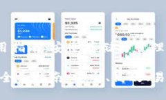 零币zec冷钱包使用指南：