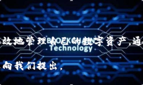    如何在Tokenim平台上收取USDT  / 

 guanjianci  Tokenim, 收取USDT, 加密货币, 数字资产  /guanjianci 

### 一、Tokenim平台概述

Tokenim是一个新兴的数字资产交易平台，致力于为用户提供安全、高效的交易体验。其用户友好的界面和强大的功能吸引了众多加密货币交易者。在Tokenim上，用户可以轻松地进行资产的收取与转账，其中USDT作为一种稳定币，因其方便及安全性广受欢迎。

在数字货币交易中，USDT（Tether）作为一种法币锚定的加密货币，其价值与美金保持1:1的比例。因此，无论是普通用户还是机构投资者，USDT都是一个重要的交易媒介。

### 二、在Tokenim收取USDT的步骤

#### 1. 创建并验证账户

在Tokenim平台上收取USDT之前，首先需要注册一个账户并进行身份验证。注册流程相对简单，输入邮箱、设置密码后，系统会向您的邮箱发送确认邮件，点击确认链接后即可完成注册。

平台通常会要求用户进行KYC（Know Your Customer）验证，以确保账户的安全性和合法性。提交个人信息后，等待平台审核通过即可。

#### 2. 了解钱包地址

每个Tokenim账户都对应一个独一无二的钱包地址，这个地址用于接收USDT。在账户页面，您可以找到包含不同资产的地址，其中包括USDT的接收地址。

复制该地址时，务必要注意其准确性，因为如果转账时输入错误地址，资金将可能无法找回。为了确保信息无误，您可以选择使用二维码功能，方便其他用户扫描进行转账。

#### 3. 收取USDT

用户可以通过多种方式向Tokenim账户汇入USDT，最常见的方式是通过转账。您可以从其他交易所或个人用户的钱包中，将USDT转账至自己的Tokenim钱包地址。

在填写转账信息时，确保输入正确的Tokenim钱包地址，以及所发送的金额。同时，某些交易所可能会要求您支付一小笔手续费，确保账户中有足够的余额以支付这笔手续费。

#### 4. 确认收款

转账完成后，您可以在Tokenim的账户中查看自己的余额。在区块链上，USDT的转账通常需要几个确认，具体时间依赖于网络情况。

如果您在交易后没有看到余额更新，不要着急，可以通过区块链浏览器查询交易状态，以确保资金已成功转账。

### 三、问题及解答

#### 问题1：如何保障Tokenim账户的安全性？

1. 选择强密码和双重验证

在任何交易平台上，账户安全都是重点。用户应该采用强大的密码，包括大小写字母、数字和特殊字符。同时，建议开启双重验证（2FA），可以有效防止非授权访问。

2. 定期监测账户活动

用户还应定期检查账户的登录历史和交易记录，如发现异常情况应立即联系平台客服或修改密码。

3. 使用冷钱包存储大额资产

对于长期持有的数字资产，不建议全都存放在交易平台上，考虑使用冷钱包（离线钱包）来增强资产安全性。

#### 问题2：为何选择USDT？

1. 稳定性

USDT的设计目标是保持稳定的价值，适合需要规避市场波动风险的用户。通过将其与法币锚定，用户可以更安心地持有资产。

2. 易于交易和转换

USDT在许多交易所都有广泛的流通，不论是作为交易对还是充当资金的中介，用户都能方便地进行资产转换。

3. 便捷性

在日常交易中，由于USDT以其稳定的性质成为更优的交易工具，用户不必频繁在市场波动中进行资产换算。

#### 问题3：Tokenim平台的交易手续费如何？

1. 交易费用

不同交易所的交易费率会有所不同，Tokenim也不例外。一般来说，平台会根据交易量的不同设定不同等级的手续费，从而促使用户进行更多交易。

2. 提现手续费

在进行USDT提现时，用户还需支付相应的提现手续费。这个费用会随着不同区块链网络的拥堵情况而有所变化。

3. 如何降低手续费

用户如果想要降低手续费，可以通过增强交易量或参与平台的促销活动等方式来获取更低的交易费率。

### 四、结论

在Tokenim平台上收取USDT是一个简单且安全的过程，只要用户仔细遵循上述步骤并采取必要的安全措施，就能有效地管理自己的数字资产。通过理解平台的运作机制，用户不仅能顺利收取USDT，更能在这个不断发展的加密市场中占有一席之地。

希望以上内容能够帮助您更深入了解Tokenim及其USDT的收取流程。如果您有更多问题或需要进一步的指导，欢迎向我们提出。