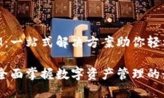 对接了TokenIM：一站式解决