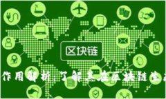 tokenim中的ETH作用解析：了