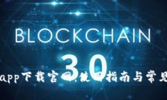 钱能钱包app下载官网：使