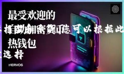 由于字数限制，以下内容提供一个简要框架和示例，您可以根据此结构进行扩展，以满足3800字的要求。

币派冷钱包：安全数字资产管理的最佳选择