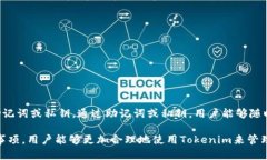   Tokenim最新下载指南：如