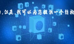 我无法完全满足您的请求