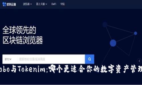 Cobo与Tokenim：哪个更适合你的数字资产管理？