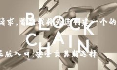 为了满足您的请求，首先