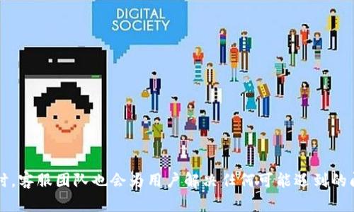   如何在Tokenim平台上提取USDT：详细指南和常见问题解答 / 

 guanjianci Tokenim, 提币, USDT, 数字货币 /guanjianci 

一、Tokenim平台简介
Tokenim是一个多功能的数字资产交易平台，因其简单易用和高效的交易机制而受到广泛欢迎。该平台支持多种加密货币的交易，USDT作为与法币挂钩的稳定币，成为用户资产保值和跨交易所转移的首选之一。本文将详细介绍如何在Tokenim平台上提取USDT，同时回答用户常见的问题，帮助用户更好地使用该平台。

二、在Tokenim上提取USDT的基本步骤
提取USDT的过程相对简单，主要包括几个步骤：
ol
li
strong登录你的Tokenim账户：/strong
首先，访问Tokenim官方网站并使用你的账户信息登录。确保你的账户已经通过身份验证，以便进行资产提取。
/li
li
strong进入“资产管理”页面：/strong
登录后，找到菜单中的“资产管理”或“钱包”选项，点击进入。在这里，你将看到你的余额和可用的交易选项。
/li
li
strong选择USDT进行提取：/strong
在资产列表中，找到USDT，点击“提取”或“提币”按钮。系统会跳转到提币页面。
/li
li
strong填写提币信息：/strong
在提币页面中，你需要输入接收USDT的地址及提取金额。注意，确保你输入的地址是正确的，因为数字货币无法反悔。
/li
li
strong确认提币请求：/strong
核对信息无误后，按提示进行操作。系统可能会要求你输入交易密码或通过2FA进行验证，以确保安全性。
/li
li
strong查看提币状态：/strong
提币请求提交后，可以在“提币记录”页面查看交易状态。不同于法币，数字货币提币需要一定的网络时间，通常会在几分钟到几小时内完成。
/li
/ol

三、提取USDT时需要注意的事项
在提取USDT时，以下是一些关键事项需要用户提前了解和注意：
ul
li
strong地址准确性：/strong
务必确保接收地址的准确性。任何错误都会导致资产永久丢失，因此建议在提取前多次确认收款地址。如果可能，可以先向该地址发送少量资金进行测试。
/li
li
strong交易费用：/strong
Tokenim平台在提取USDT时可能会收取一定的交易费用。跟踪这些费用在你的总提取金额中可能会影响收益，因此在进行提取前请清楚相关费用。
/li
li
strong网络繁忙情况：/strong
在网络繁忙时，提币可能会延迟。建议用户在高峰时段外进行提币操作，比如晚上或周末。
/li
li
strong合规性审核：/strong
Tokenim在提币时可能会进行合规性审核。在某些情况下，如果账户可疑或提取金额较大，可能会要求提供额外的身份验证文件。
/li
/ul

四、常见问题解答

问1：为什么我的USDT提币请求被拒绝？
提币请求被拒绝的原因有多种，主要包括以下几点：
ul
li
strong账号未验证：/strong
如果你的账户没有完成身份验证，Tokenim可能会拒绝所有提币请求。为确保顺利提币，用户需完成Know Your Customer（KYC）流程。
/li
li
strong接收地址不正确：/strong
输入的接收地址可能存在误输入或格式不正确的情况。确保地址与所使用的网络匹配，比如ETH网络的地址仅适用于ERC-20的USDT。
/li
li
strong超过提币限制：/strong
Tokenim可能设置了每日提币限制，如果你的提币请求超出了限制，那么该请求会被拒绝。请查看相关公告或联系客服以获取详细信息。
/li
li
strong安全审核未通过：/strong
在一些情况下，Tokenim会对提币请求进行风险评估，若发现可疑活动，提币可能会被暂停或拒绝，此时建议及时联系客服询问详细原因。
/li
/ul

问2：提取USDT需要多长时间？
提取USDT的时间通常受到以下多个因素的影响：
ul
li
strong区块链确认时间：/strong
USDT区块链的确认时间通常会在几分钟到几小时之间，这与网络的繁忙程度直接相关。在高峰时段，区块链确认可能较慢，因此用户需耐心等待。
/li
li
strong平台处理时间：/strong
Tokenim进行提币请求的处理时间一般会非常迅速，但在进行合规审核时，可能会导致处理速度变慢。此时，用户可以查看提币记录了解最新状态。
/li
li
strong提币金额：/strong
在提币时，提取的金额大小也会影响处理速度。大额提币可能需要额外的审核时间，而小额提币通常会较快完成处理。
/li
/ul
总体来说，正常情况下提取USDT应该在几分钟到几小时内完成，但在出现特殊情况时，可能需要更长时间。

问3：如何避免提币时的常见错误？
为了防止在提币时出现错误，用户可以采取以下几种措施：
ul
li
strong确认接收地址：/strong
为尽量避免输入错误，用户可以复制粘贴接收地址，确保没有多余的空格或字符。同时，进行小额试提也是一个好的做法。
/li
li
strong检查网络匹配：/strong
请确保提取的USDT与网络匹配，例如ERC-20地址仅适用于以太坊网络USDT，TRC-20地址仅适用于波场网络USDT。这是避免丢失资金的关键一步。
/li
li
strong了解平台政策：/strong
提前了解Tokenim的提币政策和限制，以避免因不知情而导致的提币失败。用户可在平台公告或用户协议中获得相关信息。
/li
li
strong开启安全验证：/strong
建议用户开启两步验证（2FA），以增加帐户安全性，一旦有可疑活动，及时采取措施。此举也可以在提币过程中减少被拒的几率。
/li
/ul

问4：在Tokenim提币USDT是否安全？
安全性是用户在选择交易平台时最关心的问题之一。Tokenim平台致力于为用户提供安全的交易环境，主要体现在以下几个方面：
ul
li
strong安全的技术架构：/strong
Tokenim采用高水平的技术架构和多层防火墙，以防止外部攻击和数据泄露，维护用户资金安全。
/li
li
strong合规的身份验证流程：/strong
平台要求用户完成KYC流程，有效防止欺诈等行为，服务于合规运营，也为用户提供更安全的环境。
/li
li
strong透明的资金管理：/strong
Tokenim会定期发布资产审计报告，确保用户资金的透明度和合法性，这提高了用户的信任度。
/li
li
strong专业的客服支持：/strong
如用户在提币过程遇到任何问题，Tokenim提供专业的客服支持，用户可以随时咨询，协助解决问题。
/li
/ul
综合来看，Tokenim在提币过程中有充分的安全措施，用户在平台提币USDT是相对安全的，但仍需注意自身操作的正确性。

总结
在Tokenim平台提取USDT的过程简单明了，通过须按步骤操作，确保信息准确和安全。其中需注意账户的安全验证，以应对潜在风险。同时，客服团队也会为用户解决任何可能遇到的问题。如果你有其他疑问或遇到困难，可以随时联系Tokenim的客服支持，确保交易顺利进行。