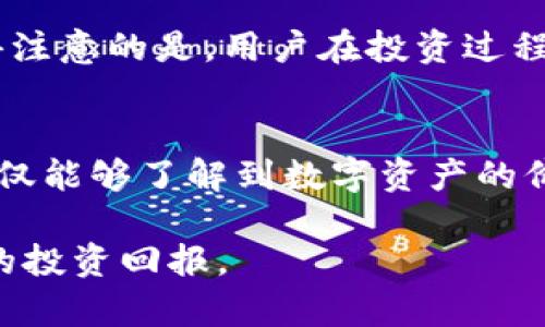 jiaoti如何通过TokenIM进行高效的数字资产交易/jiaoti
TokenIM, 数字资产, 区块链, 交易平台/guanjianci

数字资产交易的兴起
随着区块链技术的飞速发展，数字资产交易逐渐成为投资者关注的热点。TokenIM作为一种创新的数字资产交易平台，凭借其用户友好的界面和高效的交易机制，吸引了越来越多的投资者和交易者。

TokenIM的主要功能包括支持多种数字资产的交易、提供实时行情和数据分析工具等，用户能够在一个集中化的平台上轻松进行交易，获取市场信息，并进行投资决策。此外，TokenIM还具备高度的安全性和隐私保护机制，为用户提供更为安全的交易环境。

使用TokenIM的优势
TokenIM旨在通过技术革新和用户体验的提升来数字资产交易流程。以下是使用TokenIM的几个主要优势：
ul
    listrong多种数字资产支持：/strong用户可以在平台上交易多种类型的数字资产，包括比特币、以太坊及其他众多主流和冷门的虚拟货币，满足不同投资者的需求。/li
    listrong实时数据分析：/strongTokenIM提供实时的市场行情和数据分析工具，帮助用户做出明智的投资选择。用户可以根据历史数据和实时趋势，快速调整自己的投资策略。/li
    listrong安全性高：/strongTokenIM采用行业领先的安全标准，确保用户资产安全，交易过程中的数据加密、冷存储等措施充分保护用户的隐私和资金安全。/li
    listrong客服支持：/strongTokenIM提供24小时的客户支持服务，解决用户在使用过程中的各种问题，让用户在交易时无后顾之忧。/li
/ul

如何在TokenIM上进行交易
在TokenIM上进行交易并非难事，用户只需要经过以下几个简单的步骤即可开始他们的数字资产投资之旅：
ol
    listrong注册账户：/strong首先，用户需要在TokenIM官网注册一个账户，填写相关信息并通过邮件或手机验证。这一步骤的目的是确保用户身份的真实性和账户的安全性。/li
    listrong资金充值：/strong账户注册后，用户需要向账户中充值才能开始交易。他们可以通过银行转账、信用卡或其他加密货币进行充值，具体操作在平台上都有详细说明。/li
    listrong选择交易对：/strong在完成充值后，用户可以选择自己想要交易的数字资产，将选定的资产放入交易对中。一旦市场价格达到他们设定的预期，用户便可以进行买入或卖出的交易。/li
    listrong监控行情：/strong交易完成后，用户可以通过TokenIM提供的实时行情工具监控市场变化，以便及时作出调整。/li
/ol

常见问题解答

如何确保TokenIM的安全性？
安全性对于任何数字资产交易平台来说都是至关重要的。TokenIM在安全性方面采取了多重措施，确保用户的资金和数据都能得到有效保护：
首先，TokenIM采用了最高级别的加密技术，包括SSL加密和多重身份验证机制。用户在进行每次交易时，都需要通过短信、邮件或其他方式进行身份验证，从而确保只有账户持有人才能执行交易。同时，平台还会定期进行安全审计，及时发现并修复潜在的安全漏洞。

其次，TokenIM为用户提供了资产的冷存储选项，将大部分资产存储在离线环境中，减少了黑客攻击的风险。用户的资金不会轻易暴露在互联网环境中，只在需要时才会转入热钱包进行交易，保证了资金的流动性和安全性。

除了技术上的安全保证，TokenIM还重视用户教育。平台提供了丰富的安全知识资料，指导用户如何提高他们的账户安全性，例如如何设置强密码、识别钓鱼网站等。用户的安全意识提高也能有效减少因人为因素导致的安全问题。

TokenIM交易费用如何计算？
在进行数字资产交易时，了解平台的交易费用是非常重要的。TokenIM的交易费用结构相对透明，用户可以通过平台界面直观地了解到交易的各种费用。通常，交易费用由以下几个部分组成：

ul
    listrong交易手续费：/strongTokenIM收取的标准交易手续费，通常是按交易金额的百分比计算，具体比例在平台上会有清晰的说明。这一部分费用是平台提供交易服务的主要收入来源。/li
    listrong提现费用：/strong用户在将数字资产提取至个人钱包时，会产生单独的提现费用。这一费用因不同的数字资产而异，用户可以在提现界面查看相关费用，并选择最合适的提现方式。/li
    listrong市场波动因素：/strong在交易过程中，由于市场的波动，买入和卖出的价格可能会有所不同，用户在进行交易时需要注意这一点。/li
/ul

了解了TokenIM的费用结构后，用户可以根据自身的交易策略，合理规划进入市场的时机，以实现最大的投资回报。此外，TokenIM还会不定期推出一些优惠活动或减免手续费的政策，让用户在交易中获得更多实惠。

在TokenIM上如何选择数字资产进行投资？
选择合适的数字资产进行投资是成功的关键。在TokenIM平台上，用户可以投资多种数字资产，但如何选择可能会让一些新手用户感到困惑。以下是一些选择数字资产时需要考虑的重要因素：

strong市场趋势分析：/strong用户可以利用TokenIM平台提供的实时数据分析工具，查看不同数字资产的市场表现和交易量。分析历史价格趋势、市场情绪和交易活跃度，可以帮助用户判断该数字资产的未来表现。

strong项目背景了解：/strong投资者应对所选数字资产背后的项目进行充分了解。例如，了解项目的团队背景、技术路线、市场定位等信息，可以帮助用户判断该项目的潜力和可信度。

strong风险评估：/strong投资数字资产的风险相对较高，用户需要对自己的风险承受能力进行评估。在选择数字资产时，用户应当考虑资产的波动性、市场需求等因素，避免集中投资于单一资产。

通过以上因素的综合分析，用户可以更有针对性地选择数字资产进行投资，从而提高投资收益的可能性。还有一点值得注意的是，用户在投资过程中应保持冷静，不盲目跟风，根据自身的投资目标和市场形势灵活调整策略。

总结
TokenIM为数字资产交易提供了一个高效、安全的平台，用户可以根据需求方便地进行交易、分析市场。在这里，用户不仅能够了解到数字资产的价格变化，还能获得丰富的市场信息和不错的用户体验。

通过以上介绍，相信您已经对TokenIM有了较为全面的了解，希望您在使用过程中能安全、顺利地进行交易，获得满意的投资回报。