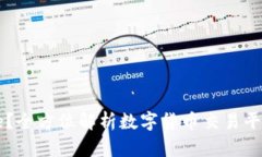 什么是Coinbase？全方位解析