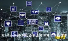 如何使用Tokenim冷钱包安卓