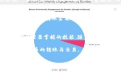   Tokenim钱包如何进行转账