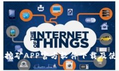 中本聪挖矿APP官方软件下载及使用指南