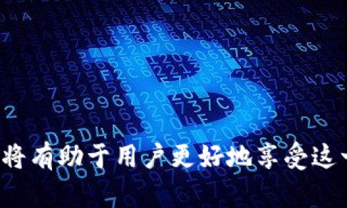   如何在Tokenim钱包中进行转账授权? / 

 guanjianci Tokenim钱包, 转账授权, 加密货币, 钱包安全 /guanjianci 

在数字货币的世界中，钱包安全与授权转账是每位用户必须了解的两个重要话题。Tokenim钱包作为一款广受欢迎的加密货币钱包，为用户提供了简单而安全的操作体验。然而，在进行转账时，了解转账授权的过程可以大大提升用户的使用安全性与便利性。本文将详细介绍Tokenim钱包转账授权的步骤及注意事项，并帮助用户更好地管理自己的数字资产。

## 什么是转账授权？

转账授权是指用户在进行数字货币转账时，需要对某些操作进行确认和授权的过程。这一机制旨在保护用户的资金不被滥用。在Tokenim钱包中，转账授权不仅包括确认转账金额和接收地址，还可能涉及到多重身份验证，确保用户真实地意图进行该项交易。

## 使用Tokenim钱包进行转账授权的步骤

### 1. 打开Tokenim钱包

首先，用户需要确保已经成功下载并安装了Tokenim钱包。打开应用后，用户需使用账户信息进行登录，确保进入钱包的主界面。如果用户尚未注册钱包账户，也可以根据引导进行注册。

### 2. 选择转账功能

在钱包主界面，用户可以找到转账功能的按钮，通常标记为“转账”或“发送”。点击后，将进入转账页面。

### 3. 输入转账信息

在转账页面，用户需要输入接收方的地址以及转账的金额。接收地址可以通过扫描二维码或手动输入的方式进行，而且一定要确保地址的准确性，以防资金丢失。此外，用户还要根据实际需要选择手动填写转账备注信息。

### 4. 确认转账信息

输入完毕后，Tokenim钱包会展示一页确认信息，用户需核对输入的接收地址和金额是否正确。在确认没有错误后，用户可以继续进行转账授权。

### 5. 进行转账授权

在确认转账信息无误后，用户需要进行转账授权。可能需要输入账户密码，甚至进一步的两步验证（如动态验证码等），以确保交易为用户本人所为。完成授权步骤后，用户可点击确认按钮，发起转账请求。

### 6. 等待转账处理

一旦发起转账，Tokenim钱包会将请求发送至区块链网络，用户只需耐心等候网络确认。可在主界面查看交易状态，以确保转账成功。

## 转账授权的注意事项

### 1. 确保地址准确

任何一次转账的关键在于接收地址的准确性。一个错误的地址可能导致资金永久丢失，因此在输入接收方地址时，一定要仔细核对。

### 2. 了解网络费用

在进行转账时，用户需要关注网络费用的问题。每次转账都会收取一定的手续费，通常根据网络的拥堵情况而定。选择合适的交易时间，可以有效降低手续费。

### 3. 定期更新钱包应用

为了保持良好的安全性，用户应定期检查Tokenim钱包的更新情况，及时安装应用的最新版本。这不仅可以提高钱包的安全性，还可以带来更好的用户体验。

### 4. 开启双重认证

为确保资金安全，用户应选择开启双重认证。这样在进行重大操作时，可以有效防止不法分子利用用户账号进行非法转账。

## 相关问题探讨

### 问题一：Tokenim钱包的安全性如何？

Tokenim钱包的安全性分析

Tokenim钱包在安全性方面采取了多种措施，包括数据加密、冷存储和多重身份验证等。用户的私钥不会存储在中心化服务器上，而是保存在用户的设备中，这大大降低了被黑客攻击的风险。

此外，应用程序也定期进行安全审核，确保没有漏洞被利用。在使用过程中，用户若能保持警惕，定期更新密码，并启用双重认证，将进一步保证其账户安全。

### 问题二：如何恢复Tokenim钱包？

Tokenim钱包的恢复方法

Tokenim钱包允许用户通过备份的私钥或助记词进行恢复。在用户创建钱包时，系统会提示用户备份私钥或助记词，这一步非常关键。

如果用户需要恢复钱包，只需下载安装Tokenim钱包应用程序，选择“恢复钱包”选项，输入备份的助记词或私钥，即可重新获得对钱包内容的访问权限。

用户在恢复钱包后，建议立即更换密码，以进一步保护资金的安全。

### 问题三：访问Tokenim钱包有哪些方式？

多种访问Tokenim钱包的方法

用户可以通过多种方式访问其Tokenim钱包。例如，用户可以选择使用手机应用程序、浏览器扩展，或者桌面客户端等。根据不同设备，用户需选择合适的版本进行下载和安装。

此外，Tokenim钱包还可能提供Web版访问，使用户能够直接通过浏览器登录管理其账户。这些不同的访问方式为用户提供了便捷的使用体验。

### 问题四：如何确保转账安全？

确保转账安全的有效措施

确保转账安全是每位用户的责任。首先，用户在选择转账的对象和金额时，必须保持谨慎，确保所有信息的准确性。在发送资金前，有必要与接收人确认其地址是否正确。

其次，使用Tokenim钱包时要确保网络环境安全，尽量避免在公共Wi-Fi下进行操作。此外，使用独立的设备进行交易也有助于减少被攻击的风险。

最后，除了基本的密码保护，开启双重认证功能将为账户增加一层安全防护，极大降低资金被盗的概率。

## 结论

在Tokenim钱包中进行转账授权并不复杂，但用户需要了解一些基本知识和注意事项，以确保资金的安全与便利性。随着数字货币的普及，提升这方面的意识和技能将有助于用户更好地享受这一新兴领域的好处。希望本文能为Tokenim钱包用户提供有用的指导，帮助大家顺利、安全地完成数字货币的转账操作。
