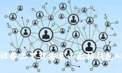 如何在安卓设备上下载安装以太坊钱包APP：全面