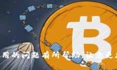 如何解决Tokenim苹果应用下