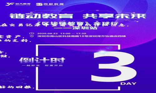 biati最实用的TokenIM教程：从基础到高级应用详解/biati  
TokenIM, 区块链, 实用教程, 数字资产/guanjianci   

随着区块链技术的迅猛发展，TokenIM作为一款广受欢迎的数字资产管理工具，也逐渐被越来越多的用户接受和使用。本文将为大家提供一份全面的TokenIM教程，从基础知识到高级应用，帮助读者更好地理解TokenIM的使用，从而提高投资效率及安全性。此外，我们还将探讨一些可能的相关问题，帮助读者在实践中更好地掌握和运用TokenIM。

TokenIM简介
TokenIM是一个专注于数字资产管理的区块链钱包，旨在为用户提供安全、便捷的数字资产存储与管理服务。TokenIM具备多链支持、私钥存储机制及多重签名技术，为用户的数字资产安全提供了一层保障。此外，它还支持多种币种和代币的操作，极大地方便了投资者在数字货币市场上的交易。

TokenIM的安装与注册
首先，用户可在手机应用商店（如App Store或Google Play）搜索“TokenIM”，然后下载和安装该应用。安装完成后，点击打开应用即可进入注册页面。

在注册过程中，用户需要提供一个有效的手机号码或邮箱地址，并设置一个密码。为了保障账户的安全性，TokenIM会要求用户进行二次验证，可能会发送一个验证码到用户提供的手机号或邮箱。输入验证码后，用户即可完成注册，进入主界面。

TokenIM的基础功能
TokenIM为用户提供了多种基本功能，包括但不限于资产管理、交易、转账及接收等。用户可以通过主菜单快速访问这些功能。

1. 资产管理：用户可以在资产管理模块中查看自己所有的数字资产，包括各类代币和数字货币的余额、价值等信息。
2. 转账：用户可以通过输入对方的地址及金额轻松进行转账操作，TokenIM亦会自动计算手续费，并向用户显示确认交易的详细信息。
3. 接收：用户可以生成自己的收款地址，并将其分享给他人，支持多种数字资产的接收。

TokenIM的安全设置
安全性是数字资产管理的重中之重。TokenIM为用户提供多重安全设置，包括私钥保护、指纹识别等。在设置中，用户可以开启双重验证功能，有效保障账户安全。

私钥存储机制至关重要，用户必须清楚自己的私钥，切勿将其分享给他人。TokenIM还支持文件备份功能，用户可以将重要的信息备份到安全的位置，避免因设备丢失或损坏而带来的资产损失。

TokenIM的高级应用
除去基本功能外，TokenIM还提供了一些高级应用，帮助用户更好地进行资产投资和管理。

1. 交易市场：TokenIM集成了多个交易平台，用户可以在应用中直接完成币对交易，握住最佳市场时机。  
2. 资产分配：用户可以通过TokenIM进行资产的合理分配，并制定个性化的投资策略，最大程度地降低风险。  
3. 数据分析：TokenIM内置了一些数据分析工具，用户可以实时查看市场趋势，帮助决策。  

常见问题解答

如何进行TokenIM的资产转账？
TokenIM提供了简化的转账流程，用户只需在主界面找到“转账”选项，点击进入。然后输入接收方的地址和转账金额，系统会自动计算出手续费。  
在确认交易详情无误后，用户点击“发送”按钮，接着输入账户的安全密码以确认交易。转账完成后，用户将会在资产管理界面看到余额的变化，同时可以在交易记录中查看交易的详细信息。

TokenIM支持哪些数字货币？
TokenIM支持多种主流数字货币以及各类代币的管理，常见的包括比特币（BTC）、以太坊（ETH）、波卡（DOT）等。用户可以在资产管理界面添加或删除特定资产。  
新用户可以随时查阅TokenIM官方的支持列表，以确保所需的数字资产都可以在此钱包上进行管理。同时，TokenIM还会定期更新，增加对更多新兴代币的支持。

TokenIM的安全性如何保障？
TokenIM采取了一系列的安全机制来保护用户的资产安全。首先，私钥由用户本地加密存储，服务端不保存用户的私钥，从根本上防止了黑客攻击的风险。  
其次，TokenIM鼓励用户设置双重验证，开启指纹识别等功能，进一步防止他人未经授权访问账户。用户还可以定期更换密码，并进行私钥备份和加密存储。  
用户应定期查看账户的登录信息和资产变动，发现异常及时采取措施，如立刻更改密码并联系TokenIM客服。

如何恢复TokenIM钱包？
为保障数据丢失的风险，TokenIM提供了钱包恢复功能。用户在注册过程中会收到一组助记词，这组助记词是恢复钱包的唯一依据。  
若用户忘记密码或手机遗失，可以通过助记词来恢复钱包。用户在TokenIM主页点击“恢复钱包”，输入助记词，随后设置新密码完成恢复过程。  
在此过程中，用户需确保助记词的存储安全，建议使用纸质方式或其他安全措施进行保存，切勿存储在网络云端或其他容易被盗用的地方。

总的来说，TokenIM为用户提供了一个安全、便捷的数字资产管理平台。通过本文的教程，相信您能更好地使用TokenIM，并在数字资产的投资中取得良好的回报。