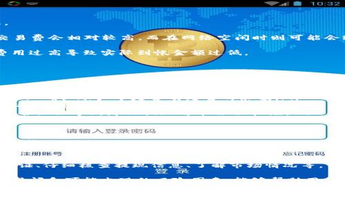 biao ti如何安全高效地将ETH提现到银行卡：完整指南/biao ti

ETH提现, 如何提现ETH, ETH到银行卡, 加密货币提现/guanjianci

随着加密货币的普及，越来越多的人们开始购买和投资以太坊（ETH）。但是，随着数字资产的积累，许多用户可能会面临一个问题：如何安全且高效地将他们的ETH提现到银行卡？本文将深入探讨这一主题，提供一站式指南，帮助用户轻松完成提现流程，同时确保资金的安全。

什么是ETH及其提现的必要性
以太坊（Ethereum，简称ETH）是一个开源的区块链平台，旨在支持智能合约和去中心化应用（DApps）。自2015年推出以来，以太坊迅速成为市值第二大的加密货币，吸引了众多投资者的关注。

随着越来越多的人投资ETH，提现的需求也随之增长。对于普通用户，尤其是新手，了解如何将ETH安全地转换为法币（如人民币、美元等）并进入自己的银行账户，是极为重要的。提现不仅能够实现投资收益，还可以将数字资产转化为实际的消费能力。

ETH提现的基本步骤
一般来说，清晰的步骤可以帮助用户顺利将ETH提现到账户。以下是一个简要的提现流程：
ul
    li选择合适的交易所：用户首先需要选择一个支持ETH出售并能够将法币提现到银行卡的交易所。知名交易所如币安、Huobi、Kraken等都支持这一功能。/li
    li注册与实名认证：用户需在选定交易所注册账户，并完成实名认证，以遵守KYC（了解你的客户）政策。/li
    li充值ETH：如果用户尚未在交易所账户中持有ETH，需要将自己的以太坊转账到所选交易所。/li
    li出售ETH：在交易所内将ETH转换为法币，按照市场价格进行买卖。/li
    li提现到银行卡：出售成功后，用户可以选择将法币提现到自己的银行账户，通常需要输入银行账户信息，并确认提现请求。/li
/ul

选择可靠的交易所
选择一家可靠的交易所是ETH提现过程中的第一步。用户应考虑以下几个因素：
ul
    li安全性：查看交易所的安全纪录，包括是否曾遭到黑客攻击、是否有用户资产失窃的案例。/li
    li支持的支付方式：确保交易所支持将法币提现到用户所用的银行卡类型，包括国际卡、借记卡、信用卡等。/li
    li手续费：不同交易所的提现和交易手续费可能差异较大，用户应仔细比较，选择最优方案。/li
    li用户评价：可以通过社交网络或论坛查看其他用户的反馈，以了解该交易所的信誉和服务质量。/li
/ul

完成实名认证的重要性
许多交易所要求用户完成实名认证（KYC），这不仅是为了合规，也是为了保护用户的资产安全。实名认证的过程通常包括：
ul
    li提供身份证明：用户需要上传身份证或护照的照片，交易所会进行审核，以确认用户的身份。/li
    li地址证明：有些交易所还要求提供地址证明，比如水电账单、银行对账单等。/li
/ul
通过实名认证，用户可以享受到更高的提现限额和更快的处理速度。此外，这也是保护用户资金的重要措施，以防止洗钱等非法活动。

如何为交易所充值ETH
在进行ETH提现的过程中，用户需要确保在交易所账户中拥有充足的ETH。以下是将ETH充值到交易所的步骤：
ul
    li获取充值地址：登录交易所账户，找到“钱包”或“资产”选项，复制ETH充值地址。/li
    li在钱包中发送ETH：打开用户个人的加密货币钱包，选择“发送”选项，粘贴充值地址并确认发送。注意一些小额充值可能会受到网络确认时间的影响。/li
    li确认到账：等待区块链确认交易，一般情况下很快会到账，但有时可能会因为网络拥堵而延迟。/li
/ul

发布出售ETH的最佳时机
一旦ETH充值到账，用户可以开始出售ETH。市场价格的波动会影响出售的最佳时机，用户可以遵循以下建议：
ul
    li定期查看市场：通过交易所提供的市场图表或者第三方网站，了解ETH的价格趋势。/li
    li设置止盈止损：设定合理的价格区间，决定何时出售，避免因市场波动带来不必要的损失。/li
    li利用现货交易和合约交易：针对不同的投资策略，选择合适的交易模式，以最大化收益。/li
/ul

ETH提现到账的时间
在提交提现请求后，资金到账的时间可能因多个因素而有所不同。通常情况下，从提交提现请求到资金到账的时间取决于：
ul
    li交易所的处理速度：一些大型交易所会在高峰期延迟处理时间。/li
    li银行转账时间：提现的法币通常需要经过银行处理，处理时间可能从几分钟至几天不等，依赖于相关银行的运营效率。/li
    li周末和节假日：许多银行在周末和节假日不处理资金转账，这可能导致到账延迟。/li
/ul
为避免资金延迟到账，用户应尽量在工作日进行提现操作，并提前了解交易所和银行的处理时间。

问题讨论

1. ETH提现需要多久到账？
提现所需时间会因多方面的因素而异，例如交易所的处理速度、银行的转账效率等。一般而言，从用户发起提现请求到法币到达银行账户通常需要几个小时到几个工作日之间。

在提现时，用户需注意以下几点：
ul
    li交易所的处理速度：一些交易所如币安、Huobi等在完整审核后会在几小时内处理请求，而一些小型交易所可能需要更长时间。/li
    li银行转账时间：银行的处理速度受到多种因素的影响，如各银行的运营时间和结算制度等，通常情况下，对于国际转账，到账可能需要更长时间。/li
    li提现时段：提现请求通常在工作日处理，周末或节假日的请求可能会推迟到账时间。/li
/ul
为了确保顺利提现，建议用户在工作日内进行操作，并确保在交易所内完成所有必要的手续。

2. ETH提现的手续费如何计算？
ETH提现的手续费通常由两个部分组成：交易所的提现费用和区块链网络的交易费用（矿工费）。

首先，交易所会设定一固定的提现费用。不同交易所的费用可能各不相同，用户可以在提现页面查看具体费用信息。

其次，每当进行ETH转账时，还需要支付区块链网络的交易费用，这一费用会受到网络拥堵程度的影响。高峰期时，交易费会相对较高，而在网络空闲时则可能会较低。用户可以根据实际情况选择合适的转账时机，以降低成本。

最后，为了确保最终到账金额，用户在提现前应计算好手续费，并在交易所提供的估计费率基础上做出决策，避免费用过高导致实际到帐金额过低。

3. ETH提现失败的原因有哪些？
ETH提现失败的原因可能因多种因素而异，用户需要仔细核查以下几点：

ul
    li不足的余额： 用户在交易所中的 ETH 余额可能不足以支付所需提款金额及手续费用。在进行提款之前，请务必确认账户中是否有足够的余额。/li
    li提现地址错误： 如果用户在提现时输入错误的银行账户面积或信息，那么提现请求会导致失败。因此，在追回提款请求前，用户应仔细检查所输入的所有信息。/li
    li交易所的审核问题： 部分交易所会对提现进行严格审核，如果存在任何异常情况（如异常提现额度、未完成实名认证等），那么提现可能会被拒绝。/li
    li网络拥堵： 如果网络 ارتبك، قد يتأخر حتى وأن تمت معالجة الطلب من قبل البورصة./li
/ul

通过仔细核查，用户可以在几个地方避免提现失败。在进行任何操作之前，将所有输入的信息准确无误将确保提现请求的顺利进行。

4. 本文总结与注意事项
在将 ETH 提现到银行卡的过程中，用户应明确各个步骤的必要性和注意事项，包括选择安全的交易所、完成实名认证、仔细核查提现信息、了解市场情况等。

无论如何，确保个人财产的安全性和合法性始终应该是用户最重要的职责。在提现之前，确保了解相关手续费、到账时间和可能出现的风险因素，能够帮助用户做出明智的决策。

最后，随着市场的动态变化和金融政策的不断更新，投资者应不断充实自己的知识，保持对市场的敏感度，以便在进行ETH提现时能够做到从容不迫。