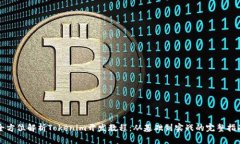 全方位解析Tokenim开发教程