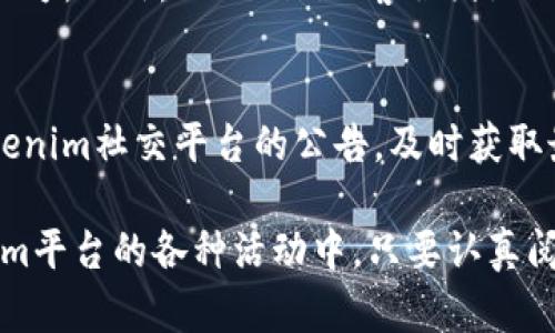   如何在Tokenim找到红U红码？ / 

 guanjianci Tokenim, 红U红码, 数字资产, 加密货币 /guanjianci 

在当今数字资产飞速发展的时代，加密货币的投资与交易已经成为许多人关注的焦点。Tokenim作为一种新兴的数字资产交易平台，凭借其独特的功能和用户体验逐渐赢得了市场的认可。而其中的“红U红码”是Tokenim用户了解和获取信息的重要一环。本文将详细介绍如何在Tokenim找到红U红码，以及相关的操作和注意事项。

什么是Tokenim红U红码？
Tokenim红U红码是指Tokenim平台上一个特定的标识符，通常用于标记某种特定的交易活动或用户信息。通过红码，用户可以更高效地追踪他们的交易记录、了解市场动态以及获取平台的特定优惠信息。红码被广泛应用于活动推广、用户激励等方面，让用户参与更多的活动和交易。

如何获取Tokenim红U红码？
首先，在Tokenim平台注册并创建账户是获取红U红码的前提。用户需要访问Tokenim的官网，点击注册按钮，填写详细信息并完成身份验证。注册成功后，用户可以在个人账户中找到相应的红U红码。通常，平台会在用户完成特定的任务（如交易、参与活动、推荐好友等）后，自动生成红码，用户也可以通过系统提示获取。

如何使用红U红码进行交易或参与活动？
在掌握了如何获取红U红码后，用户接下来需要了解如何有效利用红码。以活动为例，Tokenim会不定期推出一些特别的活动，用户只需在活动页面输入红U红码，便可以享受折扣或获取奖励。例如，在充值活动中，用户若输入红U红码，将获得额外的优惠额度。因此，时常关注Tokenim新闻和活动公告，及时获取红码是非常重要的。

Tokenim红U红码常见问题解析
虽然红U红码的使用原则比较简单，但用户在实际操作中常常会遇到一些问题。以下是一些常见问题以及相应的解决方案。

问题一：我的红U红码失效了，应该怎么办？
首先，如果用户发现红U红码失效，应该先检查码的有效期。大多数红码都有时间限制，一旦超过期限便自动失效。如果红码仍处于有效期内但无法使用，建议用户联系Tokenim客服，寻求进一步的帮助。用户可以通过官方网站提供的联系方式进行咨询，客服会根据用户提供的编码和使用记录进行处理。

问题二：红U红码可以重复使用吗？
红U红码的使用规则可能会因不同的活动而有所不同。有些红码是一次性使用的，特别是在一些促销活动中，用户在首次使用后该红码便会自动失效；而有些则可能在一定时间内可以重复使用。用户在领取红码之前，应该仔细阅读相关活动的条款与条件，确认该红码的使用限制和条款，以免出现不必要的误解。

问题三：我忘记了如何使用红U红码，能找到使用指南吗？
对于不熟悉Tokenim操作流程的用户，使用红码时可能会产生疑问。实际上，Tokenim平台官网上通常会有详细的使用说明，也是用户获取信息的好地方。此外，Tokenim的客服团队也很乐意帮助用户解决操作上的问题。用户可以通过在线客服、社交媒体或社区论坛等渠道获取有效的操作指南和建议。

问题四：我如何提高获取红U红码的机会？
提高获取红U红码的机会可以从多个方面入手。首先，积极参与Tokenim平台的各类活动，如交易、任务和抽奖等，都能获得相应的红码。此外，关注Tokenim社交平台的公告，及时获取最新活动信息也是一个重要途径。通过建立良好的操作习惯和时常活跃于平台，能有效增加用户获取红码的机会。

总体而言，Tokenim红U红码在用户交易和活动参与过程中扮演着重要的角色。掌握了红码的获取与使用方式后，用户可以更加轻松地参与到Tokenim平台的各种活动中。只要认真阅读活动规则并遵循相应指引，用户便能充分享受数字资产带来的乐趣与收益。