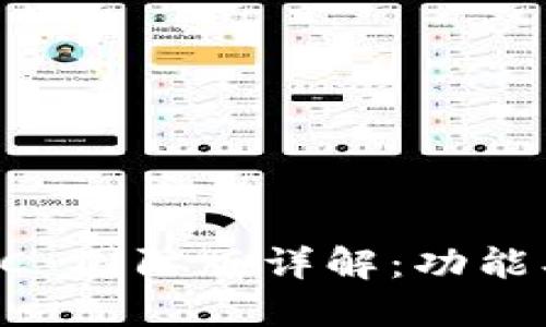 TokenIM 2.0 RC 国际版详解：功能、特点与用户指南