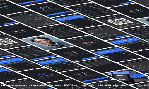 如何使用Token.im备份冷钱包：全方位指南与常见问题解答