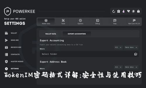 TokenIM密码格式详解：安全性与使用技巧