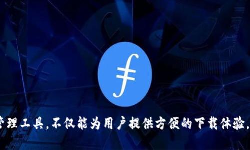 偏如何通过PP助手安装Tokenim：全面指南/偏  
PP助手, Tokenim, 安装教程, 手机应用/guanjianci

引言
在当今的数字化社会，越来越多的人依赖手机应用来帮助他们进行日常工作和生活。Tokenim作为一款重要的应用程序，为用户提供了便捷的服务。而为了顺利安装Tokenim，PP助手是一个非常实用的工具。本文将详细介绍如何通过PP助手来安装Tokenim，并回答一些相关的问题以便于用户更好地理解这一过程。

PP助手的简介
PP助手是一款手机应用管理工具，它支持iOS和Android两大平台。用户可以通过PP助手轻松下载、安装、更新各种应用，还可以管理应用的权限和数据。PP助手通过自己的数据库，为用户提供了丰富的应用选择，尤其是一些正版和优质无广告的应用。
它的操作界面简单明了，即使是手机新手，也能很快上手使用。除此之外，PP助手还提供了许多实用的功能，比如设备管理、文件传输和应用备份等。

Tokenim的功能与特色
Tokenim是一款功能强大的应用，专注于区块链和加密资产管理。它支持多种数字资产的存储、交易和管理，用户可以随时查看自己的数字资产余额、交易记录等信息。Tokenim的特点包括：
ul
    li用户友好的界面：即使是初次使用的用户，操作起来也不会感到困难。/li
    li安全性高：Tokenim采用多重加密技术，保障用户的资产安全。/li
    li多链支持：支持以太坊、比特币等多个主流区块链资产。/li
    li实时数据更新：用户可以实时查看市场动态和资产变动。/li
/ul

如何通过PP助手安装Tokenim
h4步骤一：准备工作/h4
在开始之前，您需要确保手机有足够的存储空间，并且已经安装了PP助手。如果您还未安装PP助手，可以通过官方网站下载并安装。

h4步骤二：打开PP助手/h4
安装完成后，打开PP助手。在主界面上，您会看到各种应用与游戏的分类。PP助手的搜索功能也非常强大，可以快速定位到您需要的应用。

h4步骤三：搜索Tokenim/h4
在PP助手的搜索栏中输入“Tokenim”，然后点击搜索按钮。经过短暂的等待，系统将显示与Tokenim相关的应用列表。请仔细查看，确认您要下载的应用程序。

h4步骤四：下载应用/h4
找到Tokenim后，点击“下载”按钮。PP助手会开始为您下载应用，下载进度可以在界面上看到。请确保在下载过程中的网络连接稳定，以免下载失败。

h4步骤五：完成安装/h4
下载完成后，系统会自动提示您进行安装。根据提示进行操作，耐心等待安装完成。安装完成后，您可以在手机的应用列表中找到Tokenim图标，点击启动即可。

常见问题解答

1. PP助手是否安全可靠？
PP助手的安全性一直以来受到用户重视。首先，PP助手在应用下载时会进行严格审核，确保无病毒和恶意软件。此外，它还提供了一些安全保护措施，比如软件正版认证和快速更新等。
然而，用户在使用PP助手时仍需注意下载来源，避免下载未经验证的软件。建议用户仅从官方网站下载PP助手，并避免在不明来源的网站上寻找应用，确保手机的安全。

2. Tokenim是否支持多种数字货币？
是的，Tokenim支持多种主流数字货币。它允许用户在一个平台上管理多个数字资产，提供了一种便捷的管理方式。用户可以在App内设置自己的资产组合，实时监控市场动态。
除了主要的比特币、以太坊，Tokenim也支持其他一些新兴数字货币，用户可以在应用中查看详细的支持列表。对于加密货币投资者来说，这种多样性是非常重要的，因为它使用户能够更灵活地进行投资决策。

3. 如何解决在PP助手下载Tokenim时遇到的问题？
在使用PP助手下载Tokenim时，如果遇到问题，可以尝试以下几个方法：
ul
    listrong检查网络连接：/strong确保您的手机处于良好的网络环境中，可以尝试切换Wi-Fi或移动数据。/li
    listrong重启PP助手：/strong关闭并重新启动PP助手，有时候应用的缓存问题也会导致下载失败。/li
    listrong更新PP助手：/strong确保您使用的PP助手版本是最新的，不定期的版本更新可能修复已知的bug。/li
    listrong查看权限设置：/strong在设置中确认PP助手是否拥有必要的存储和网络访问权限。/li
/ul
如果以上方法仍无法解决问题，可以考虑联系PP助手的客服，获得更专业的技术支持。

4. Tokenim在使用过程中需要注意什么？
在使用Tokenim这款应用管理数字资产时，用户需要关注一些安全问题：
ul
    listrong密码管理：/strong确保使用复杂且独特的密码，尽量避免与其他应用共用同一密码。/li
    listrong定期备份：/strongTokenim内的数字资产信息应定期备份，尤其是重要的交易记录和资产信息。/li
    listrong关注市场动态：/strong作为投资者，需实时关注数字货币市场的价位变动，及时做出决策。/li
    listrong安装安全软件：/strong在手机上安装一些安全防护软件，防止恶意攻击和病毒入侵。/li
/ul
这些注意事项能够帮助用户更好地保护自己的资产安全，避免不必要的损失。

总结
本文详细介绍了如何通过PP助手安装Tokenim，并解答了相关问题。希望对每位用户在使用这些软件时能有所帮助。PP助手作为一个强大的应用管理工具，不仅能为用户提供方便的下载体验，更能保证软件的安全性。而Tokenim则为用户的数字资产管理提供了有效的支持。掌握这些知识，用户能够在日常的应用使用中，更加顺利与安全。