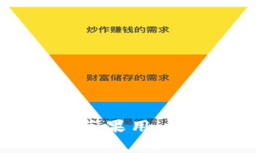 IM Token官网钱包：苹果用户的数字资产管理利器
