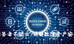 TokenIM签名不谈出：详解数