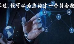 由于平台限制，我无法提