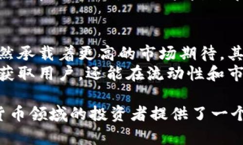   深入理解Tokenim与云币网：加密货币交易与投资的未来 / 
 guanjianci Tokenim, 云币网, 加密货币, 交易平台 /guanjianci 

随着区块链技术的发展，加密货币在全球范围内获得了越来越多的关注。Tokenim与云币网作为加密货币交易领域内的佼佼者，凭借其独特的优势和服务，吸引了大量投资者与用户。本文将深入探讨Tokenim与云币网的背景、功能、市场定位以及未来的发展趋势，帮助用户更好地理解这一领域。

什么是Tokenim？
Tokenim是一种基于区块链技术的新型加密货币，致力于为数字金融市场提供更为安全、便捷的交易环境。Tokenim的核心理念是通过创新的去中心化金融（DeFi）解决方案，让越来越多的人享受到加密货币带来的投资机会和金融自由。
Tokenim不仅是一种虚拟货币，还提供了多个与其相关的金融工具，例如收益 farming、流动性挖掘和去中心化交易等。这些功能都建立在以太坊等主流区块链网络之上，确保了资产安全和交易透明。

云币网概述
云币网（Yunbi）是中国一家知名的数字货币交易平台，成立于2013年。平台以其丰富的交易品种和优质的服务赢得了广泛的用户基础。云币网支持多种数字货币交易，包括比特币、以太坊等热门币种，以及许多新兴币种的交易。
作为早期进入市场的交易平台之一，云币网在安全、流动性及用户体验上不断进行，适应市场变化，满足用户的需求。云币网还推出了自己的智能合约平台，进一步加强其生态系统的建设。

Tokenim对云币网的影响
Tokenim作为一种新兴加密货币，其在云币网上的上线无疑为平台带来了新的用户和投资机会。投资者对Tokenim的关注提升了云币网的整体活跃度和交易量。
由于Tokenim与云币网的优势互补，云币网因此提升了其在加密货币市场的地位，而Tokenim也借助云币网这个成熟的平台，迅速吸引了投资者的目光。这样的生态合作模式可能会成为今后更多平台与货币之间的合作趋势。

未来的交易趋势分析
随着加密货币市场的不断成熟，未来的交易趋势将朝着更加去中心化的方向发展。此次Tokenim的推出标志着市场对去中心化金融工具的接受度越来越高。云币网等交易平台也需随之调整策略，引入更多创新技术，以便提升用户体验和安全性。
此外，智能合约的普及和多链资产的兼容性将成为未来交易所管理架构的重要组成部分。云币网可以考虑整合Tokenim及其他新兴币种的交易功能，形成更丰富的金融生态系统，满足不同类型投资者的需求。

常见问题解答

Tokenim如何在投资中获利？
Tokenim作为一种新兴的加密货币，其获利主要来源于价格的波动和提供的金融工具。许多投资者通过买入Tokenim并等待其价格上涨卖出以获取收益。此外，Tokenim平台还提供了一些收益 farming和流动性提供的机制，用户能够通过提供流动性来赚取额外的奖励。
而且，Tokenim的价值还可能受到其技术进步、社区发展及市场需求的影响。建议投资者在参与Tokenim的投资时，对其背景、技术支持和市场环境进行深入研究，制定适合自己的投资策略。

云币网的安全性如何？
安全性一直是数字货币交易平台的核心关注点，云币网作为一个老牌的平台，在这方面采取了多项措施来保护用户资产。云币网采用了多重签名、冷钱包存储以及严密的审核机制等技术手段，最大限度地减少潜在的安全威胁。
此外，云币网还会定期进行安全审计，确保系统的完整性和可靠性。用户也被鼓励使用更为复杂的账户密码和双重身份验证等方式来提升账户的安全性。总的来说，云币网在安全性上的努力得到了行业内部乃至用户的广泛认可。

如何选择合适的交易平台？
选择合适的交易平台时，投资者应考虑多个因素。首先，安全性是首要考虑的因素，一个可信赖的平台通常会采取多重安全机制来保护用户资产。其次，用户界面的友好性和操作的简便性也是重要的考量标准，良好的用户体验将提升交易效率。
此外，支持的交易币种、交易费用、客服服务及平台声誉等都是值得关注的关键因素。投资者最好在选择之前，先进行详细的市场调研，了解不同平台的用户反馈和专业评价，从而做出明智的决策。

Tokenim的发展前景如何？
Tokenim的未来前景可以从多个方向进行分析。首先，随着用户对去中心化金融产品的认可和需求增加，Tokenim作为其代表之一自然承载着更高的市场期待。其次，Tokenim的技术基础和团队能力将直接影响到其未来的发展，投资者需要关注这些关键指标。
此外，Tokenim与云币网等主流交易平台的合作关系也将是其未来发展的重中之重。通过与成熟平台的合作，Tokenim不仅能够快速获取用户，还能在流动性和市场接入上获得更大的支持。总的来说，Tokenim在不断迭代和中，未来可期。

在这次对Tokenim和云币网的深入探讨中，我们不仅了解了它们的背景、功能以及市场影响，还分析了多个相关问题。这为初入加密货币领域的投资者提供了一个全面的知识框架，助力他们在如此快速发展的市场中做出更明智的决策。