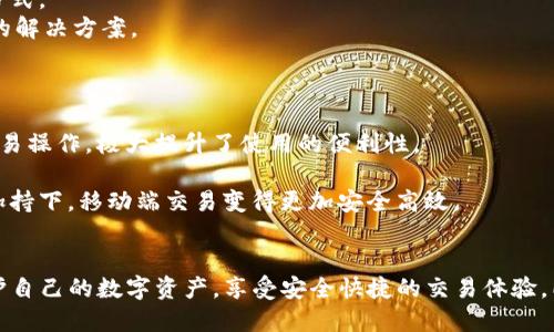   如何安全高效地退出Tokenim账号登录 / 
 guanjianci Tokenim, 退出登录, 账户安全, 数字资产 /guanjianci 

什么是Tokenim？
Tokenim是一个专注于数字资产管理和交易的平台，旨在为用户提供安全、便捷的加密货币交易体验。该平台通过多重安全措施来保护用户的资产，并提供实时的数据分析和市场动态，以便用户能够做出明智的投资决策。此外，Tokenim还支持多种加密资产的交易，满足不同用户的需求。

为什么要安全高效地退出Tokenim账号？
在如今的网络环境中，用户的账户安全显得尤为重要。尤其是涉及到数字资产的交易，任何疏忽都可能导致巨大的损失。安全高效地退出Tokenim账号，不仅可以防止其他人未经授权访问您的账户，还可以保护您的数字资产不受操纵或盗窃。尤其是在公共网络环境中，如咖啡厅或图书馆，确保正确退出账户显得尤为重要。

Tokenim退出登录的步骤
退出Tokenim账号其实是一个简单的过程，但为了确保每个用户都能顺利完成，下面详细介绍一下Tokenim退出登录的步骤：
ol
    listrong访问Tokenim网站或应用程序：/strong确保您已经登录到您的Tokenim账号，然后找到页面的右上角，通常会有用户头像或相关图标。/li
    listrong点击用户头像：/strong在用户头像旁边您会看到一个下拉菜单，点击这个菜单会显示更多选项。/li
    listrong选择“退出登录”选项：/strong在下拉菜单中，寻找“退出登录”或“注销”选项，并点击它。/li
    listrong确认退出：/strong有些平台在您选择注销时可能会弹出确认框，确保您真的是要退出。如果出现此窗口，请确认您的选择。/li
    listrong关闭浏览器标签页：/strong为了进一步确保账户安全，建议在退出后关闭相关的浏览器标签页，尤其是在公共场所使用时。/li
/ol

安全退出登录的重要性
安全退出登录不仅仅是一个好的习惯，它也是保护个人信息和资产的重要措施。以下是一些阻止未授权访问的理由：
ul
    listrong防止账户被盗：/strong如果您在公共或共享设备上登录Tokenim，而在使用后未及时退出，其他用户可能会获取您的帐户信息，并在未经授权的情况下进行交易。/li
    listrong实时监控账户活动：/strong定期查看账户活动可以帮助您及时发现可疑的交易，确保资产安全。而每次成功退出登录可以防止他人异地操作。/li
    listrong保护个人信息：/strong你的Tokenim账户可能存储了关于您的敏感信息和交易历史，安全退出可以帮助保护这些私人信息不被外界访问。/li
    listrong顺利处理多个账户：/strong如果您有多个账户需要管理，及时退出每个账号可以帮助您更好地管理和查看资产。/li
/ul

如何防止Tokenim账户被黑客攻击？
除了正确退出登录，保护Tokenim账户安全的其它方法也值得注意：
ol
    listrong使用强密码：/strong选择一个由字母、数字和特殊字符组成的密码，避免使用简单的常用密码。/li
    listrong启用两步验证（2FA）：/strong登录时要求除密码外的额外验证信息，增加安全性。/li
    listrong定期更换密码：/strong每隔一段时间定期更换您的账户密码，以增强安全防护。/li
    listrong监控账户活动：/strong定期检查账户交易记录和登录活动，确保没有可疑操作。/li
    listrong保持软件更新：/strong确保您的操作系统和浏览器是最新版本，以防止已知的安全漏洞。/li
/ol

可能的相关问题

问题一：Tokenim支持哪些加密货币交易？
Tokenim平台提供丰富的加密货币交易选项，包括但不限于比特币、以太坊、莱特币等主流货币，以及一些较为小众但具有潜力的山寨币。这使得投资者可以在一个平台上进行多样化的投资策略。
平台的设计友好，支持用户在不同货币之间进行快速转换，用户还可以查看实时市场价格，获取深入分析报告，帮助他们抓住市场机会。此外，Tokenim的交易费率相对较低，吸引了大量用户参与。
Tokenim还致力于定期更新和扩展其支持的货币种类，以适应市场的变化，并满足不同用户需求。用户可以随时查看官网的币种支持情况，知晓最新动态。

问题二：Tokenim如何保障用户的资金安全？
Tokenim采取多项安全措施以保障用户资金的安全。首先，平台使用高级加密技术来确保用户数据的安全性，防止信息被黑客截获。此外，Tokenim还采用冷钱包存储大多数资金，减少被攻击风险。
其次，Tokenim还设立了风险控制体系，对于异常交易行为有及时通报和处理机制，以保护正常用户的利益。这一系列手段使得Tokenim成为用户心目中相对安全的交易平台。
最后，Tokenim还通过定期安全审核以及用户反馈，持续安全措施，以应对日新月异的网络安全威胁。用户也可以通过学习安全注意事项，增强自我保护能力，例如定期更改密码和不在公共场合使用个人账户。

问题三：Tokenim提供怎样的客户支持服务？
Tokenim提供多种客户支持服务，帮助用户解决在交易和账户管理过程中遇到的问题。其支持渠道包括在线客服、电子邮件支持以及FAQ页面，用户可以根据个人需求选择最适合的方式。
平台的在线客服通常会为用户提供实时解答，解答速度快，覆盖范围广，极大提升了用户的使用体验。如果都无法解决的问题，用户也可以通过邮件提交更详细的查询，得到账户问题的解决方案。
除了主动的客户支持外，Tokenim还定期在官网发布使用指南和交易策略，帮助用户更好地了解市场动态。这些资源不仅提高了用户的交易技巧，还建立了良好的用户信任关系。

问题四：Tokenim是否提供移动端应用？
Tokenim平台已经推出了移动端应用，支持iOS和Android系统，使得用户可以随时随地进行数字资产管理和交易。用户可以通过应用轻松访问他们的账户，查看市场动态，以及执行交易操作，极大提升了使用的便利性。
移动端应用还具有推送通知功能，以便用户及时获得市场变动的提示，帮助他们做出快速决策。此外，该应用程序界面友好，操作简单，即使是新手用户也能快速上手。
用户在移动端使用Tokenim应用的同时，安全性也得以保障。应用通过了严格的安全审核，并引入了多重安全机制，确保用户信息和资产不受损害。在二维码交易、指纹登录等功能的加持下，移动端交易变得更加安全高效。

总结
安全高效地退出Tokenim账号不仅有助于维护账户安全，也是使用数字资产平台应具备的基本生活技能。通过了解Tokenim的基本情况、退出流程以及安全措施，用户能够更好地保护自己的数字资产，享受安全快捷的交易体验。同时，关注Tokenim的客户服务和移动端应用，可以降低操作的风险，提高投资效率。用户积极学习相关知识并采取必要的安全措施，将能够在快速变化的数字货币市场中保持竞争力。