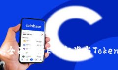 `Tokenim：全面解析ERC标准与