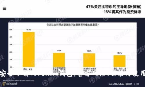 如何安全下载Tokenim钱包：官方网站、功能与使用指南