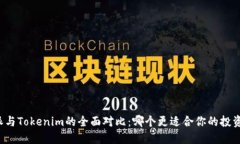 比特派与Tokenim的全面对比：哪个更适合你的投资