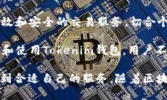 全面解析Tokenim钱包：安全