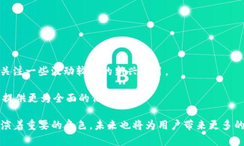   Tokenim官网电脑版：探索创新的区块链技术与应用 / 
 guanjianci Tokenim, 区块链技术, 数字货币, 去中心化应用 /guanjianci 

在当前这个数字化和信息化高速发展的时代，区块链技术正以前所未有的速度改变着我们的生活和商业模式。特别是在金融、供应链管理、医疗健康和其他多个行业，区块链的应用为我们带来了革命性的变化。Tokenim作为一个致力于区块链技术和应用的平台，正是在这一背景下应运而生。本文将深入探讨Tokenim官网电脑版的功能和特色，尤其是在区块链创新和数字资产领域的重要性，同时也将回答一些可能与Tokenim相关的重要问题。

一、Tokenim官网电脑版概述
Tokenim官网电脑版是设计用来让用户更加便利地了解区块链技术和Tokenim平台相关信息的重要窗口。通过官方网站，用户可以获取最新的行业动态、项目进展、技术分享和社区活动等信息。此外，官网还为用户提供了交易、投资以及项目孵化的相关服务。

Tokenim官网上的界面设计简洁易用，用户可以通过清晰的导航轻松找到自己所需的信息。无论是新手还是有经验的区块链用户，都能够在这个平台上找到有价值的资讯。此外，官网还提供了用户注册和交易功能，用户可以选择创建账户，以便于进行数字资产管理和投资。

二、Tokenim的核心功能
Tokenim作为一个综合性的区块链技术平台，致力于为用户提供丰富多样的功能。这些功能包括但不限于：

h41. 区块链教育模块/h4
Tokenim官网提供了一个专门的教育模块，旨在帮助用户了解区块链基础知识、最新的发展动态以及如何安全地参与数字货币交易。通过大量的教程、视频和文章，用户能够逐步提升自己的区块链知识水平。

h42. 市场分析与行情联接/h4
为了帮助用户做出明智的投资决策，Tokenim官网提供了市场行情分析功能。用户可以实时查看不同数字货币的价格及其波动趋势，并深入分析其市场情况。这一功能尤其对希望进行短期交易的投资者而言，是一个很大的帮助。

h43. 钱包管理和交易服务/h4
Tokenim官网同样支持用户管理自己的数字资产。用户可以创建和管理钱包，通过官网方便地进行数字货币的购买、出售和交易。同时，官网还提供了安全保障措施，保证用户的资金安全。

h44. 项目孵化与社区支持/h4
Tokenim不仅关注数字货币交易，也积极参与区块链项目的孵化与发展。官网上可以看到各类新兴项目的介绍和评估，用户可以通过官网了解这些项目的投资潜力。此外，Tokenim积极营造了一个开放的社区，供用户分享想法和见解，促进区块链生态的进一步发展。

三、区块链技术的未来趋势
随着区块链技术的不断演进，其未来的发展趋势也逐渐显现。首先，越来越多的传统行业开始尝试将区块链技术应用于现有的业务模式中，例如金融、物流、医疗等领域。其次，跨链技术的成熟将有助于不同区块链网络之间的数据共享与交互，进一步增强区块链的应用场景。

此外，去中心化金融（DeFi）正在迅速崛起，为传统金融体系提供了一个替代方案。越来越多的人开始在无中介的情况下进行金融交易，极大提高了交易的效率和透明度。总之，区块链技术的未来充满了无限的可能性，Tokenim正是这股浪潮中的一股重要力量。

四、常见问题解答

h41. Tokenim是如何确保用户资产安全的？/h4
在数字货币交易中，安全性是每一位用户最为关心的话题。Tokenim官网采取了多种技术手段来保障用户的资产安全。首先，Tokenim后台使用了先进的加密技术对用户数据和交易信息进行保护，确保信息在传输过程中的安全性。

其次，Tokenim提供了双重身份验证功能。用户在登录账户或者进行大额交易时，都需通过邮箱或手机短信收到的验证码进行身份验证，这使得恶意攻击的风险大大降低。此外，Tokenim定期进行安全审核和漏洞扫描，以及时发现系统的安全隐患，并采取措施进行整改。

最后，Tokenim与多家知名的安全技术公司合作，共同研究和开发安全防护机制，为用户创造一个安全可靠的数字资产管理环境。通过这些措施，Tokenim力求建立起一个用户信任的数字货币交易平台。

h42. 怎么在Tokenim上交易数字货币？/h4
在Tokenim上交易数字货币的过程相对简单，用户只需按照以下步骤进行操作。首先，用户需要在Tokenim官网注册一个账户。在注册时，用户需要提供一些基本信息，如邮箱、手机号等，并设置一个安全的密码。注册完成后，用户会收到一封确认邮件，点击邮件中的链接激活账户。

其次，用户需要将资金充值到自己的Tokenim账户。用户可以选择通过银行转账、信用卡或其他数字货币进行充值。充值完成后，用户即可在官网上浏览各种可交易的数字货币品种，并查看其最新的市场行情。

然后，用户选择自己希望交易的数字货币，并设置交易的参数，如交易类型（买入或卖出）、数量和价格。提交订单后，系统会根据市场行情进行自动匹配，完成交易。在交易完成后，用户可以随时查看自己账户的资产变化和交易记录。

h43. Tokenim的交易费用是如何计算的？/h4
在Tokenim上交易数字货币时，用户需要关注交易费用的问题。Tokenim的交易费用由两部分组成：固定费用和浮动费用。固定费用是指每一笔交易都会收取的基本费用，而浮动费用与交易的金额和市场的活跃程度有关。

具体来说，用户在进行交易时，可以在交易界面查看当前的费用标准。如果用户的交易金额较大，可能会享受一些费用折扣。此外，Tokenim定期会推出一些促销活动，降低用户的交易成本，鼓励更多的用户参与数字货币交易。

用户在进行交易之前可以预先计算好可能产生的交易费用，以便于更好地进行投资决策。对于频繁进行交易的用户，了解Tokenim的费用结构，可以帮助其节省不少成本。

h44. Tokenim支持哪些类型的数字货币？/h4
Tokenim官网支持多种类型的数字货币，覆盖了当前市场上主流的数字资产。用户可以在官网上找到如比特币（BTC）、以太坊（ETH）、瑞波币（XRP）等热门数字货币，同时也支持一些新兴的Altcoin。

为了满足不同用户的需求和投资策略，Tokenim不断扩展其支持的数字货币种类。用户可以根据自己的投资方向进行选择，例如，长期投资可以选择市场稳定性较高的主流币，而若是短线交易，则可以关注一些波动较大的新兴项目。

此外，Tokenim也会定期进行新币上线，提供用户更多的投资选择。这些新币的上线会附带相应的市场分析，帮助用户判断其投资的风险和收益。同时，Tokenim官网会对各类数字货币进行评估，为用户提供更为全面的信息支持。

总结而言，Tokenim官网电脑版不仅为用户提供了一个便捷的区块链学习平台和数字资产交易场所，还通过一系列功能和服务来提高用户的参与感和安全感。在不断发展的区块链技术中，Tokenim扮演着重要的角色，未来也将为用户带来更多的创新和机会。